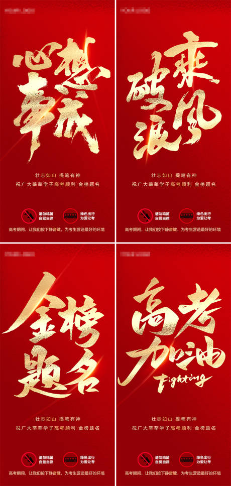 源文件下载【高考加油系列海报】编号：93400024291892124
