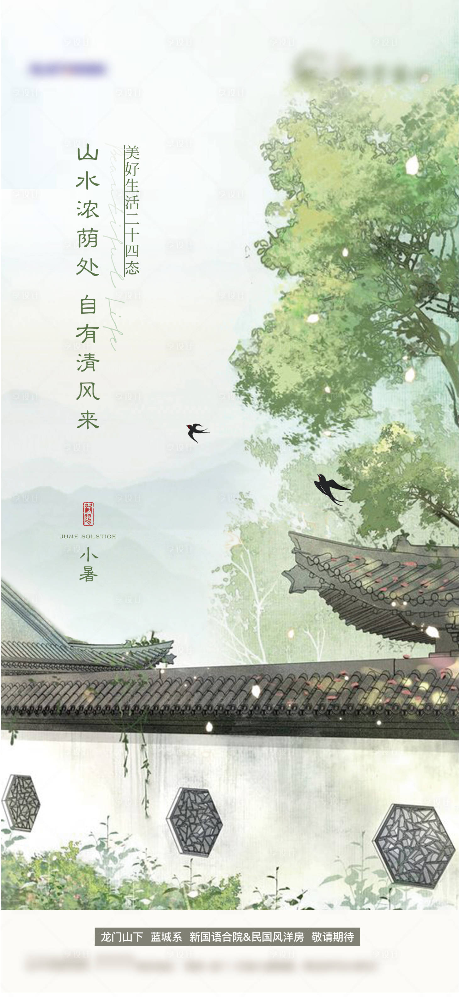 源文件下載【享設計】搜索編號：88230024843604603【小暑中式節氣海報】