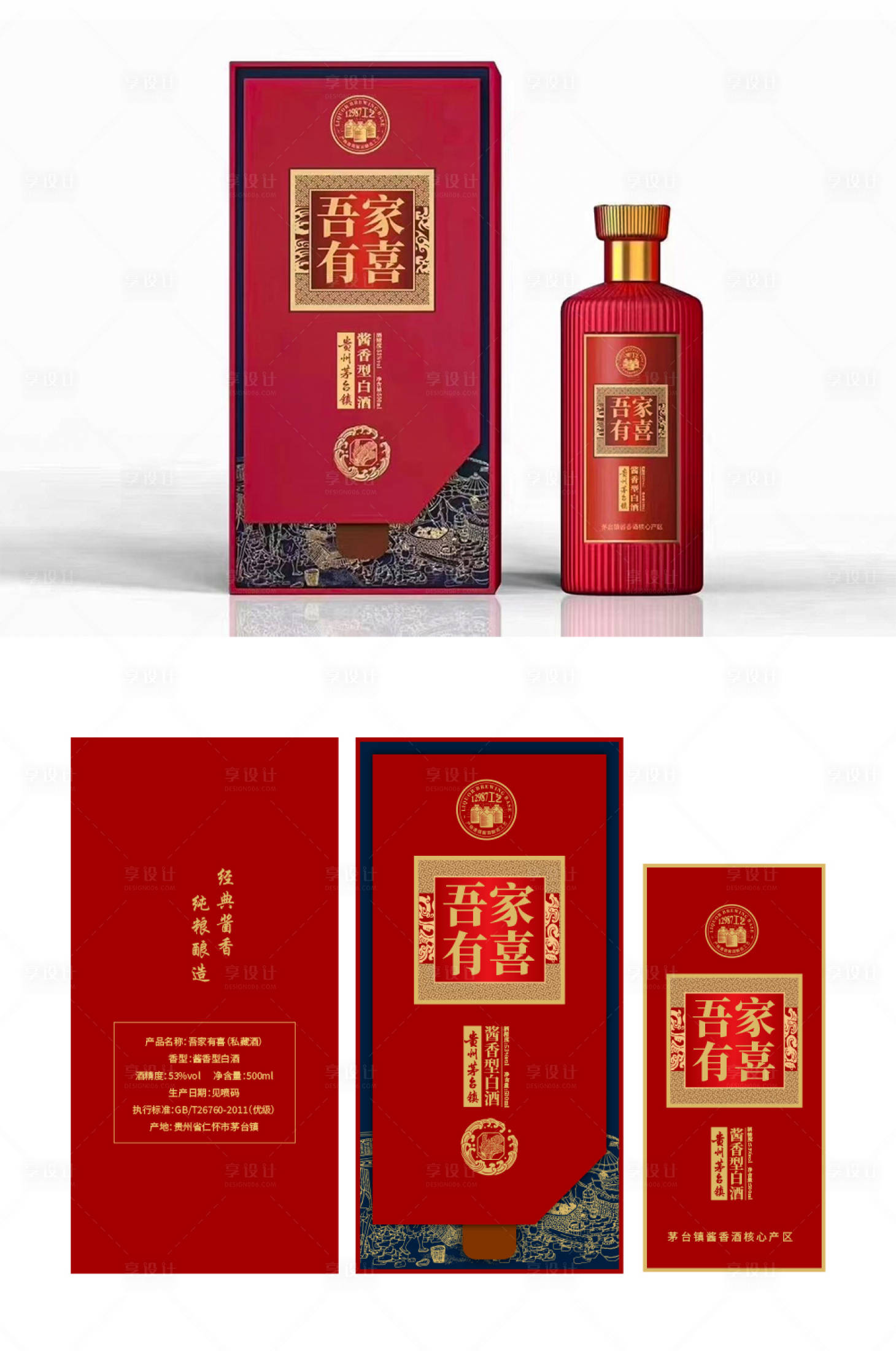 源文件下載【享設(shè)計(jì)】搜索編號(hào)：15470024303537577【婚宴定制白酒包裝】