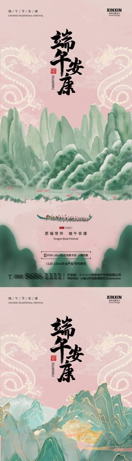 源文件下載【享設計】搜索編號：21310024295605191【端午節安康國風插畫海報】