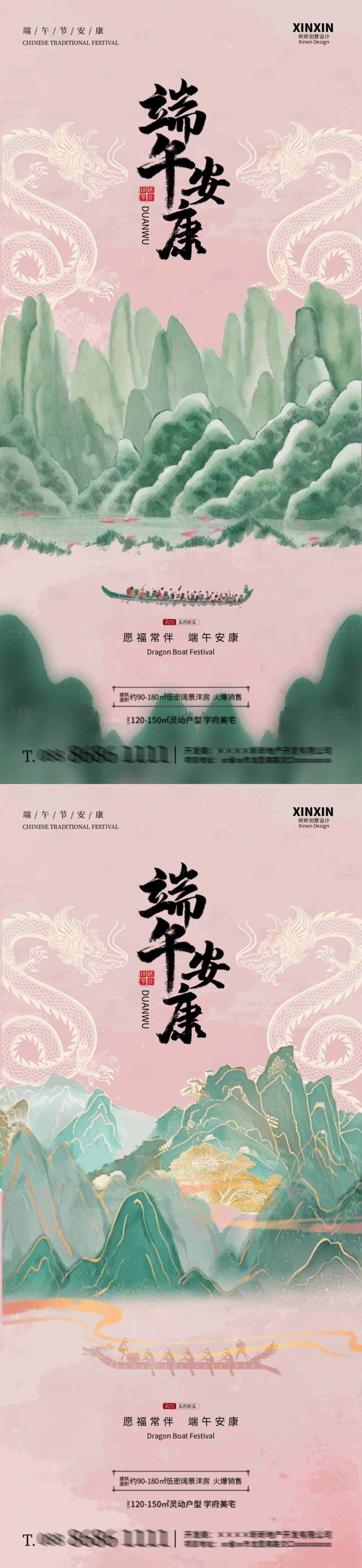源文件下載【享設(shè)計】搜索編號：21310024295605191【端午節(jié)安康國風(fēng)插畫海報】