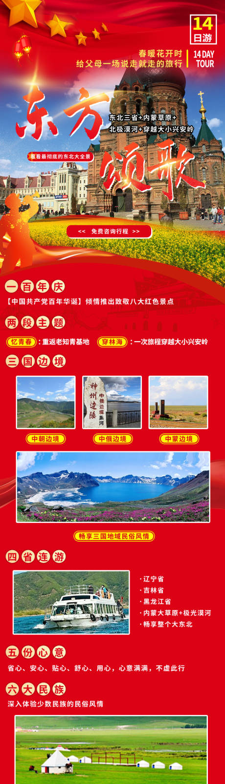 源文件下载【享设计】搜索编号：36200024492762726【旅行社旅游长图】