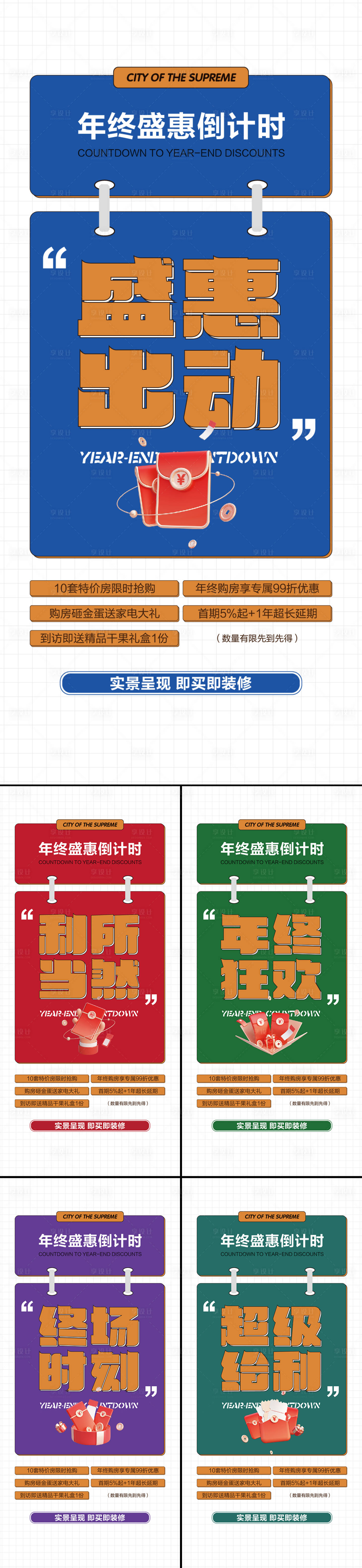 源文件下载【年终盛惠倒计时系列海报】编号：59460024719745349