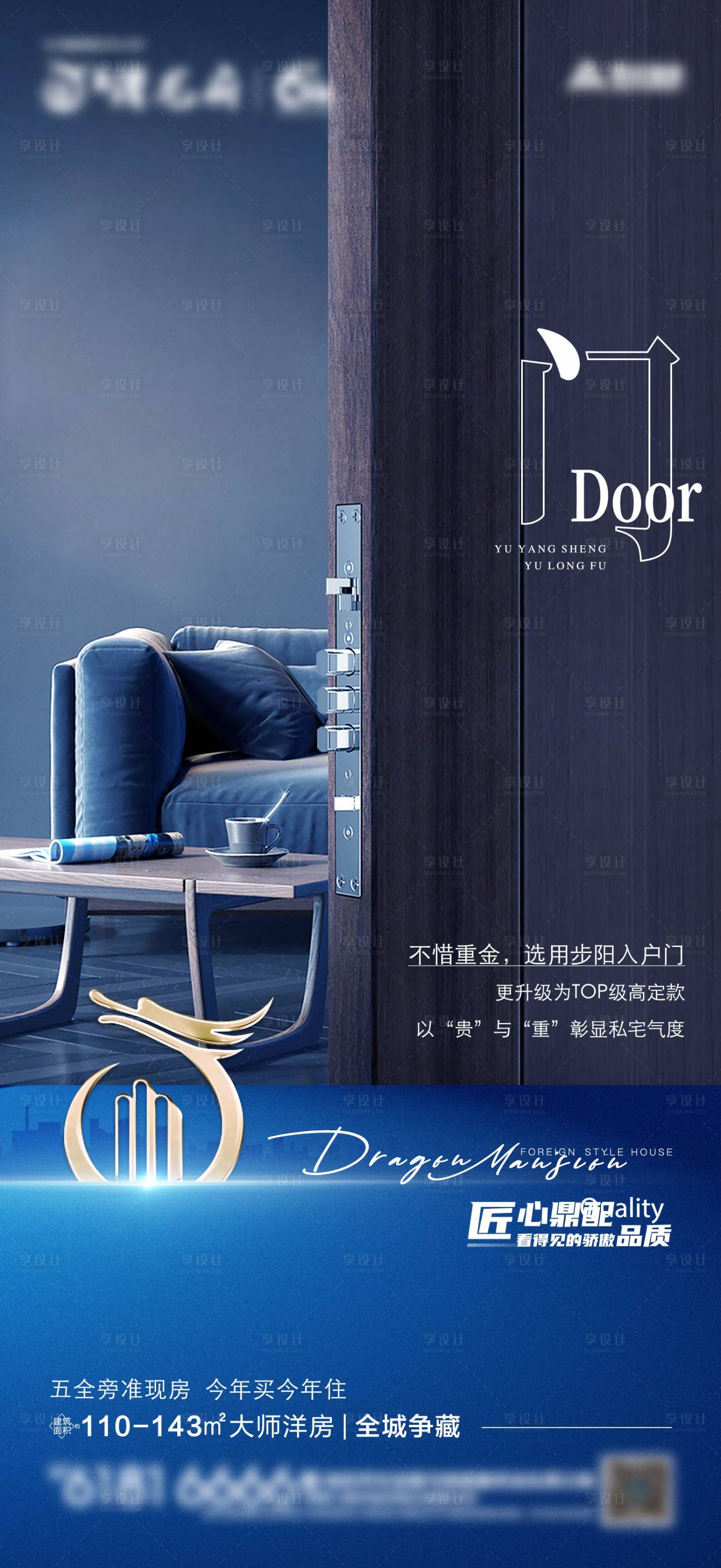 源文件下載【享設計】搜索編號：53430024549891215【地產建材藍金海報】