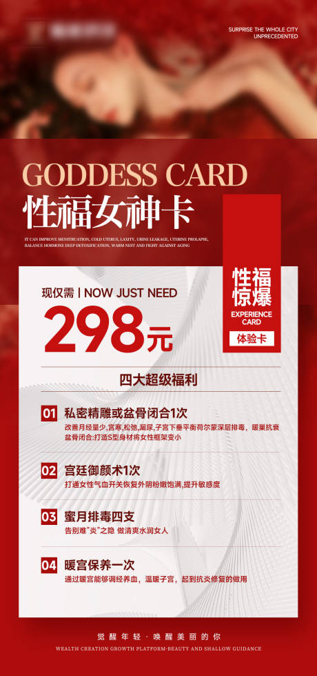 源文件下载【享设计】搜索编号：11370024471182166【医美私密养护海报】