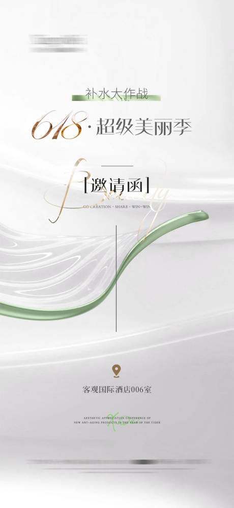 源文件下载【医美618活动邀请函海报】编号：71040024386913081