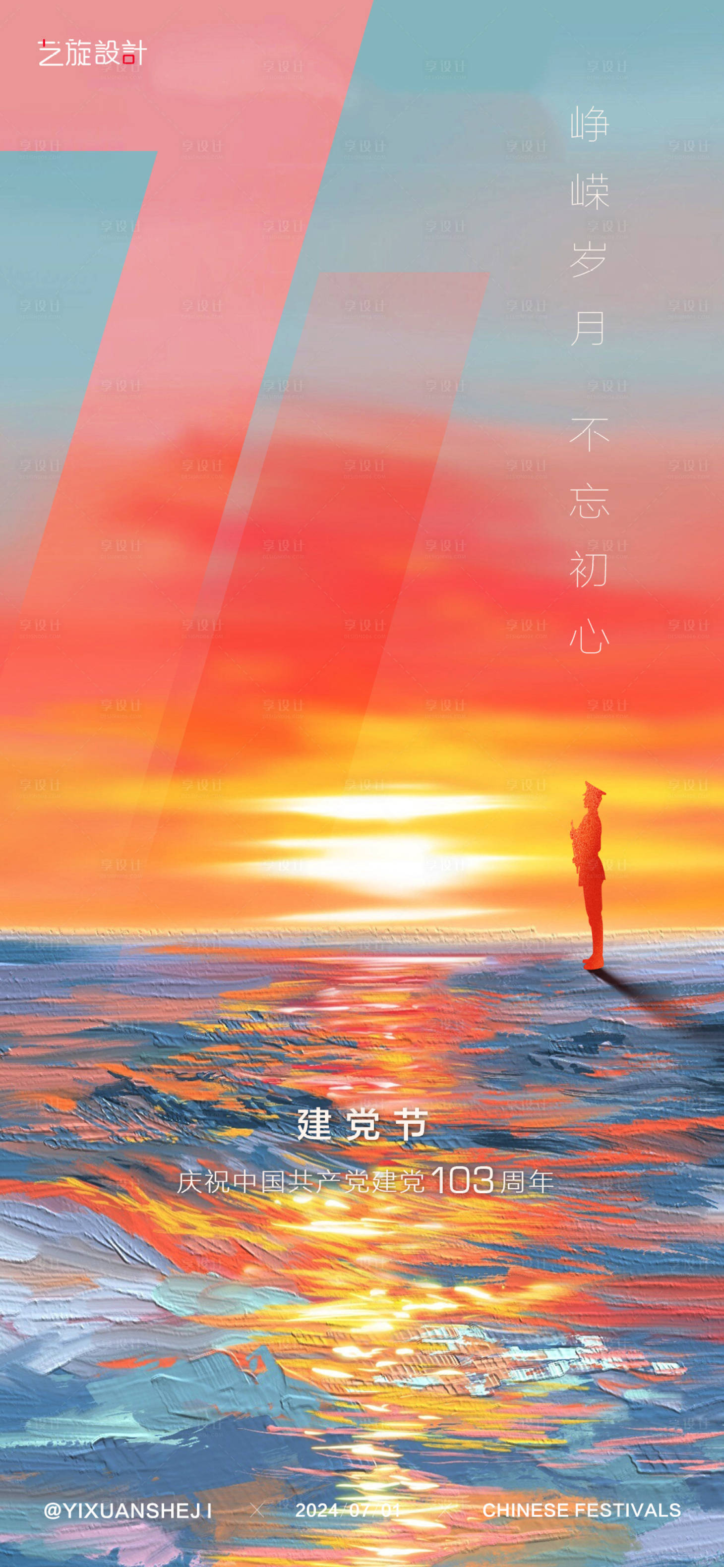 源文件下載【建黨節海報】編號：82160024783767639