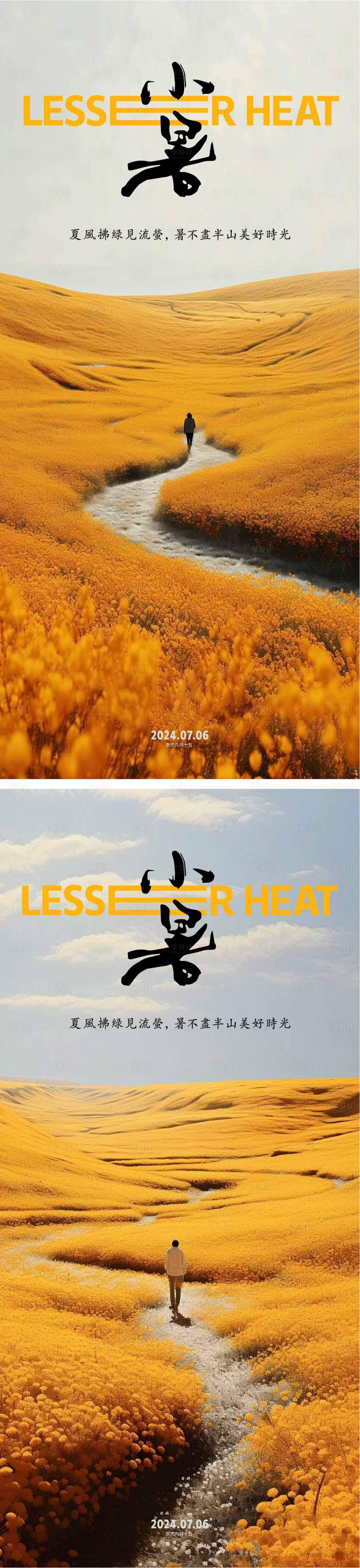 源文件下载【享设计】搜索编号：34690024481082557【小暑节气海报】