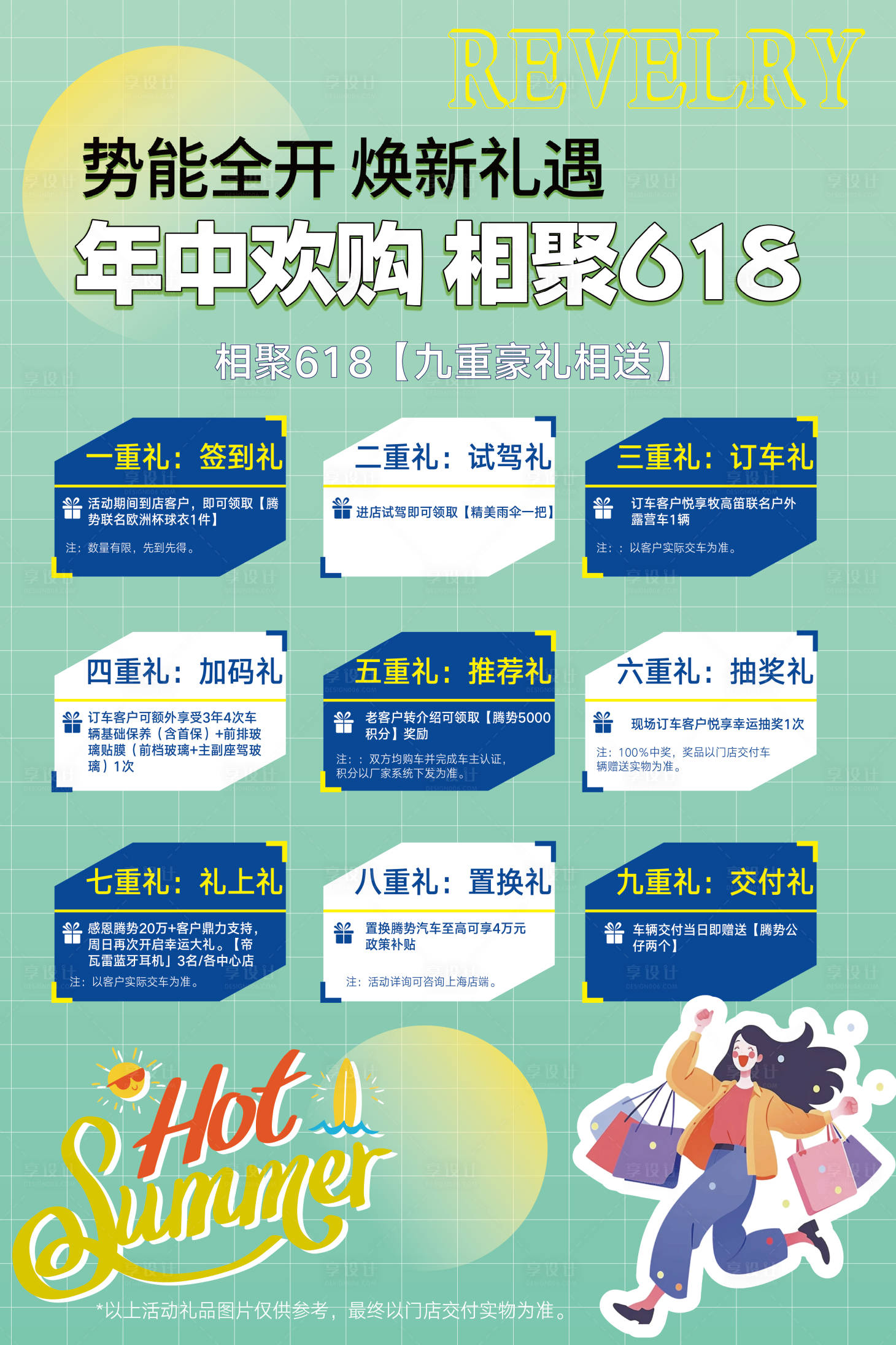 源文件下载【618政策海报】编号：48690024503012268