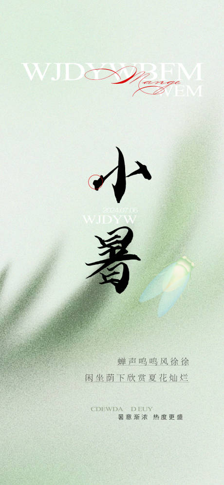 源文件下载【小暑节气海报】编号：50040024788729351