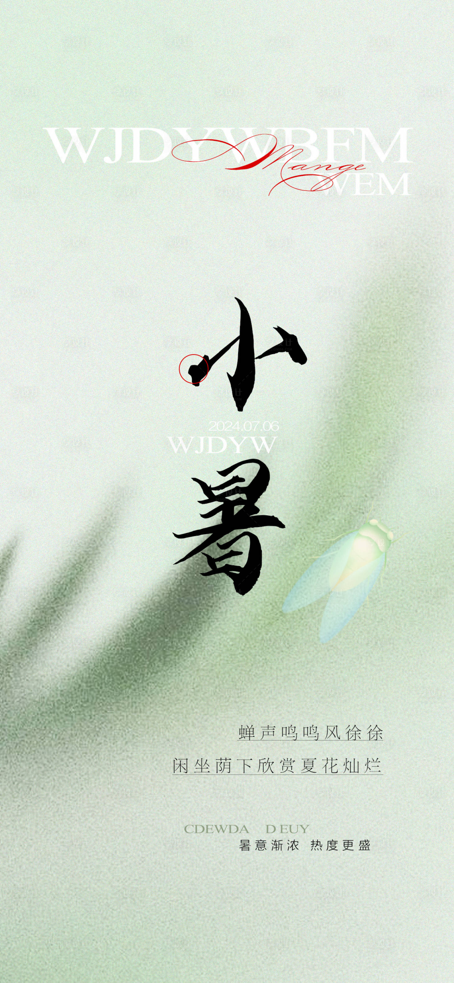 源文件下载【享设计】搜索编号：50040024788729351【小暑节气海报】