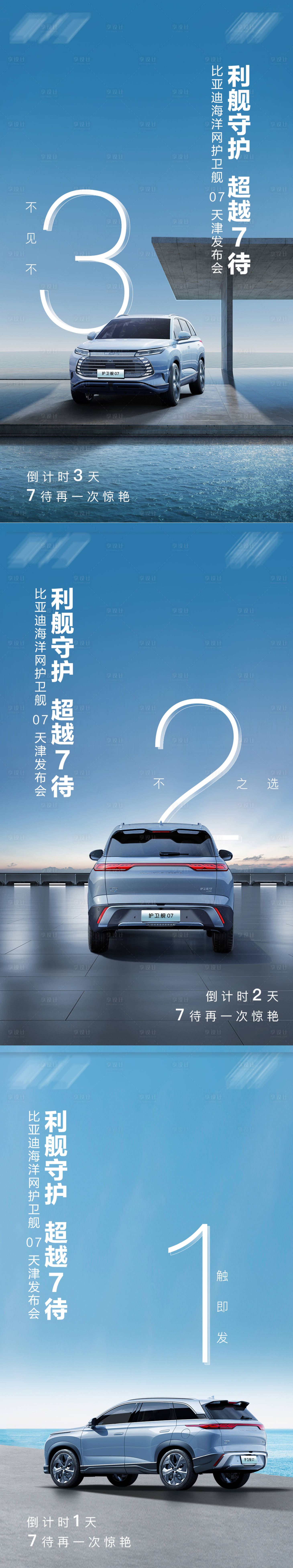 源文件下载【汽车倒计时海报】编号：82170024506078457