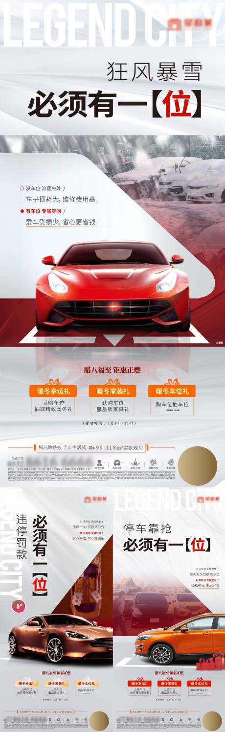 源文件下載【享設計】搜索編號：28620024281303002【地產車位價值點海報】
