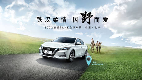 源文件下载【享设计】搜索编号：56680024751948515【汽车宣传活动背景板】