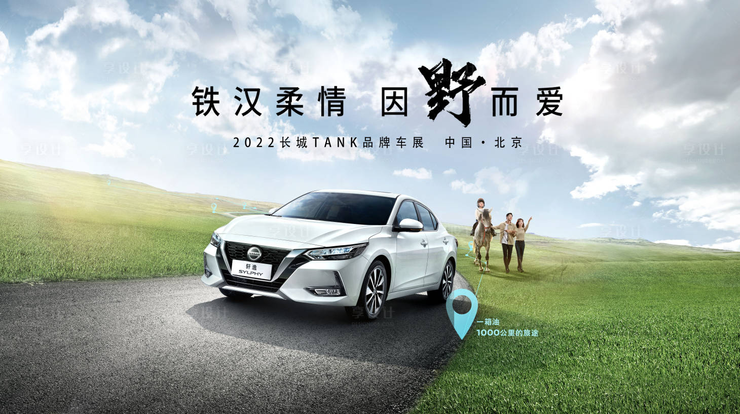 源文件下载【享设计】搜索编号：56680024751948515【汽车宣传活动背景板】