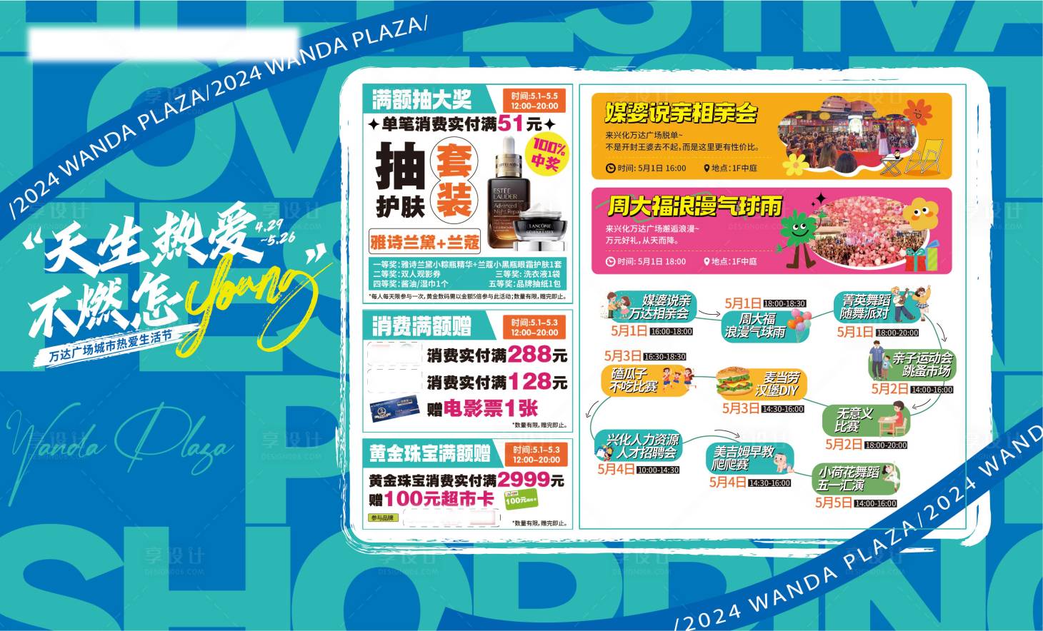 源文件下載【享設計】搜索編號：99460024793659407【五一抽獎活動背景板】