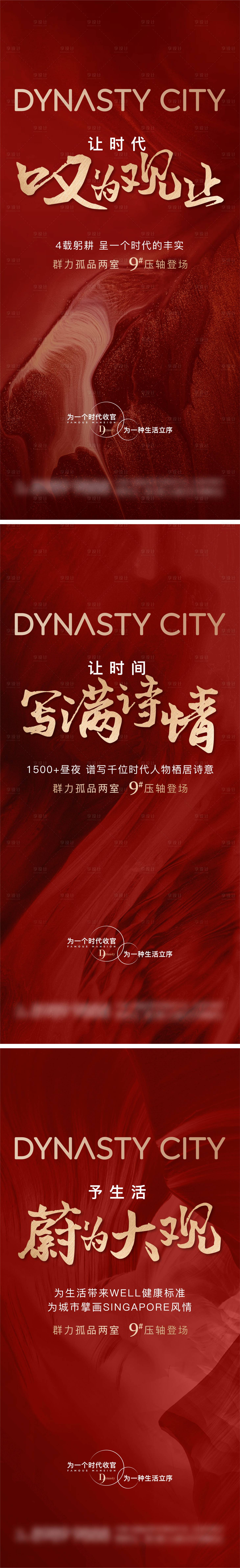 源文件下載【享設計】搜索編號：48220024328409751【地產9號樓加推系列海報】