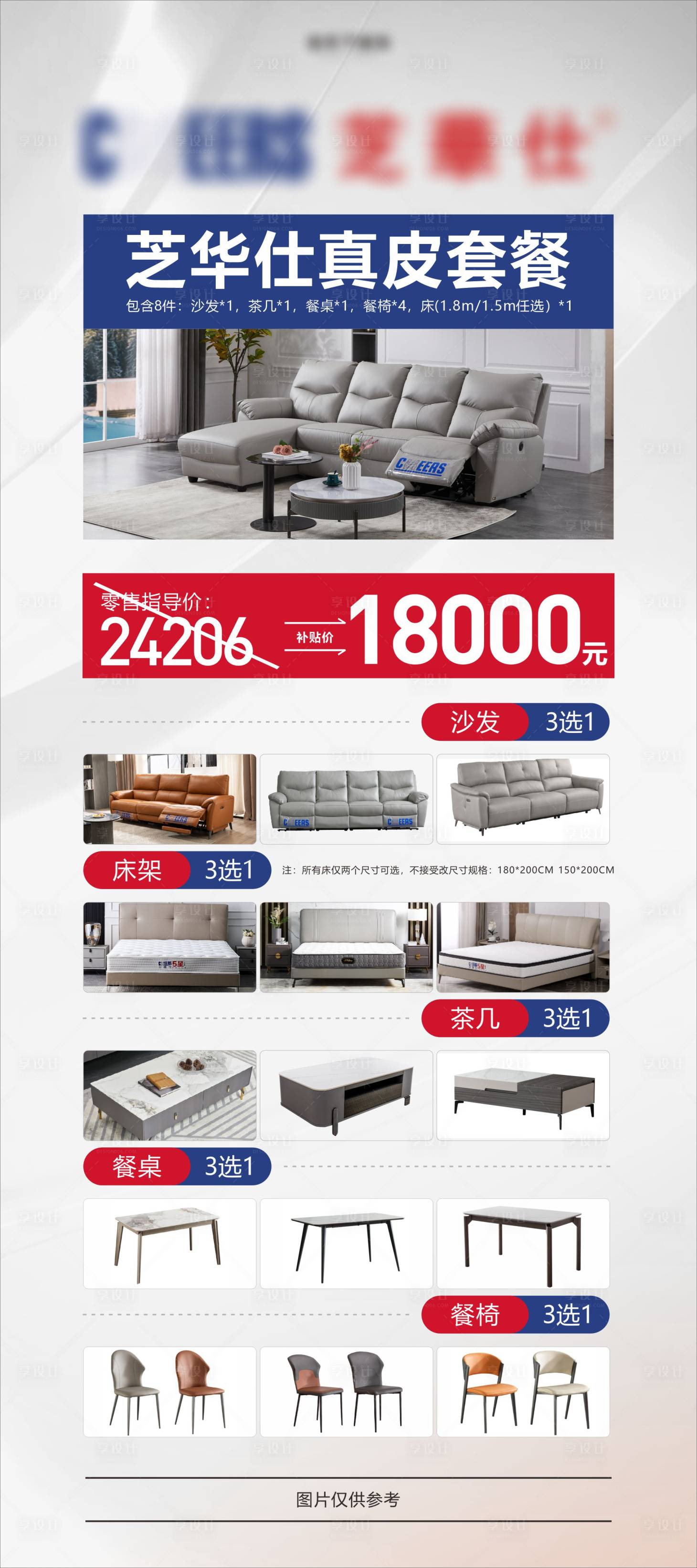 源文件下载【享设计】搜索编号：63960024650174992【商场沙发套餐海报】