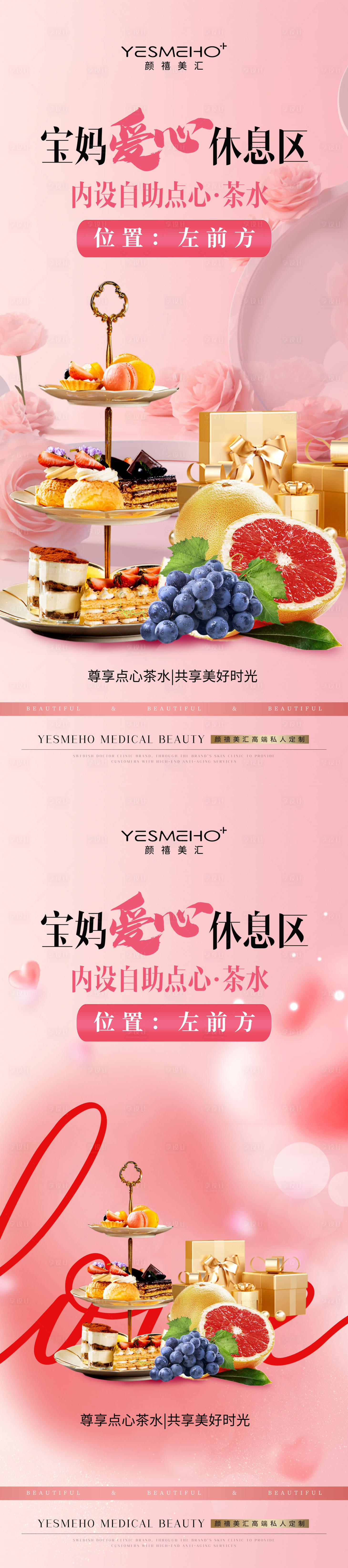 源文件下载【医美甜品点心展架】编号：68050024553214230