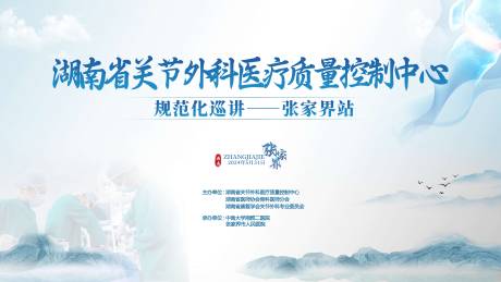 关节外科医疗质量控制中心