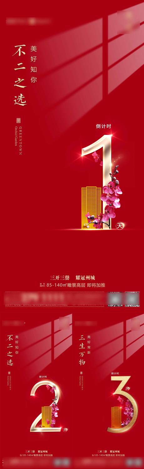 源文件下载【房地产倒计时系列】编号：10540024510529337