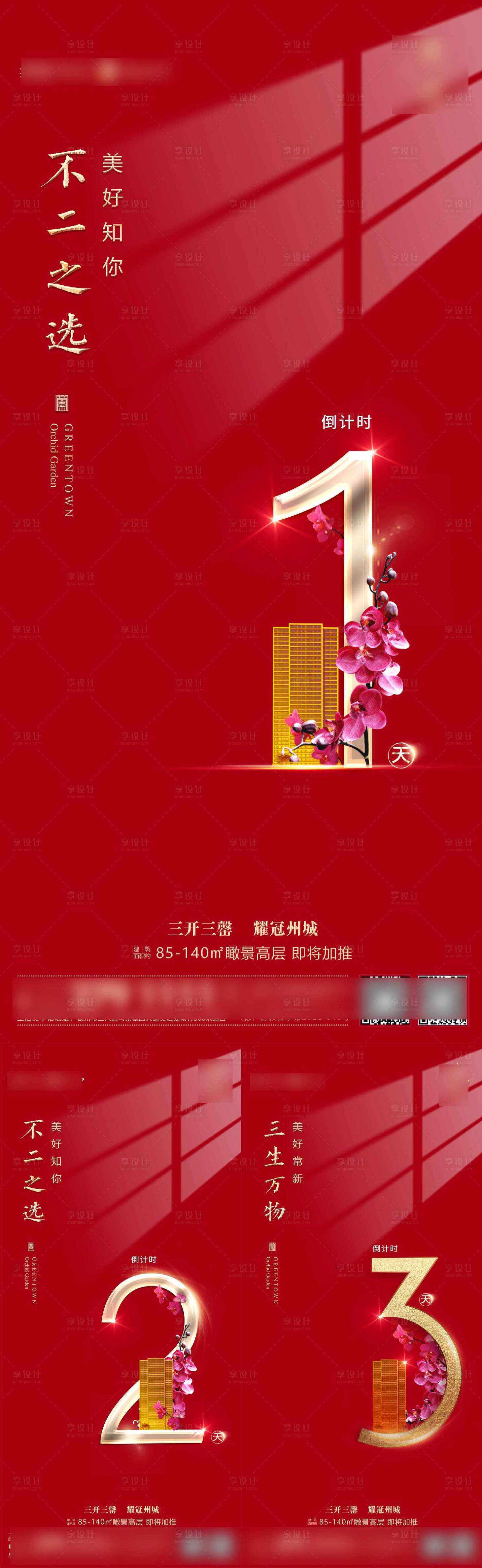 源文件下載【享設計】搜索編號：10540024510529337【房地產倒計時系列】