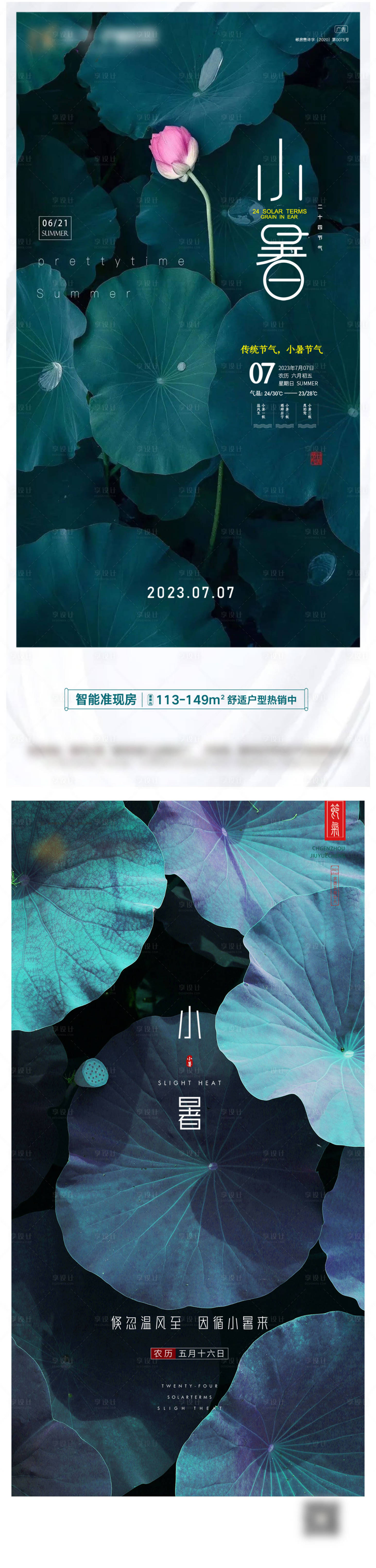 源文件下載【享設計】搜索編號：73740024605233378【小暑系列微信圖】