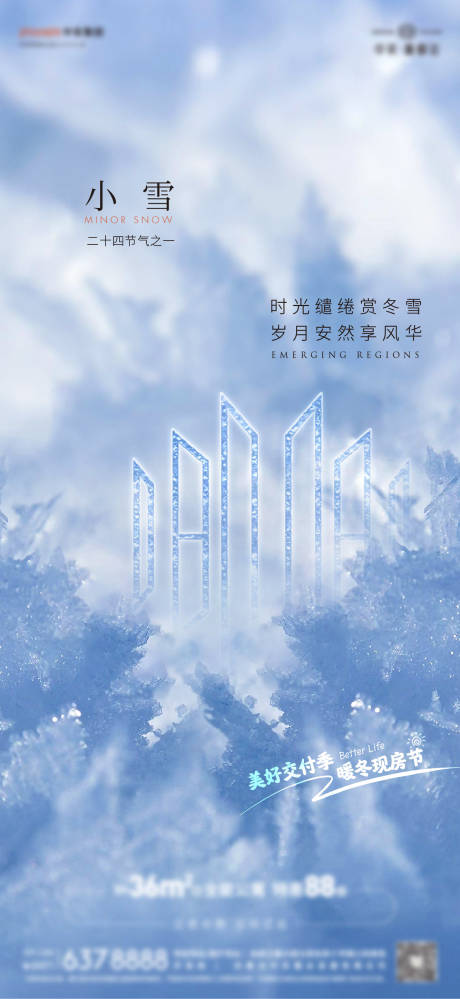 源文件下载【享设计】搜索编号：79710024577608936【小雪节气单图】