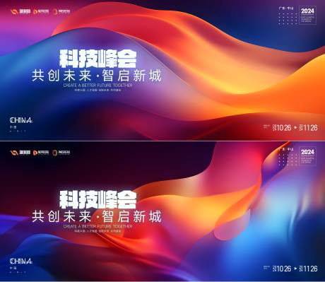 源文件下载【科技峰会活动背景板】编号：78200024294811898