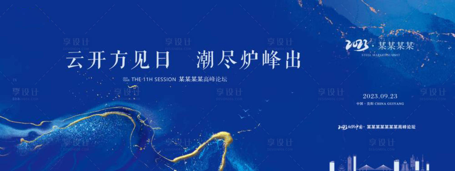 源文件下載【享設計】搜索編號：22170020838201969【高檔大氣會議背景板】