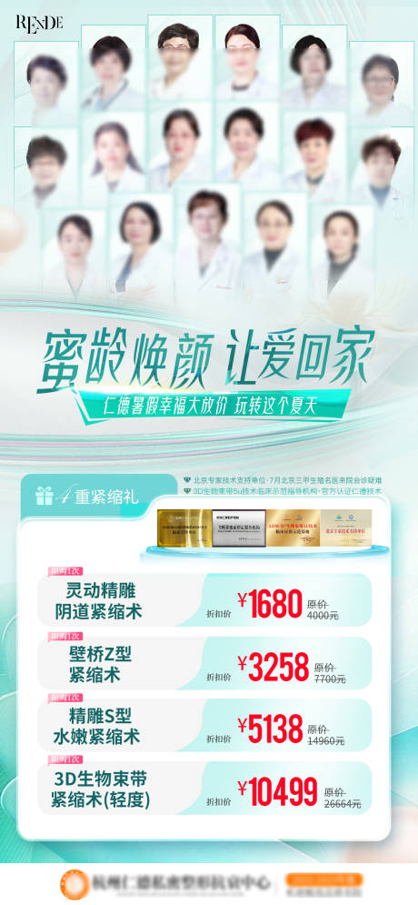 源文件下载【医美私密活动海报】编号：99900024667047748