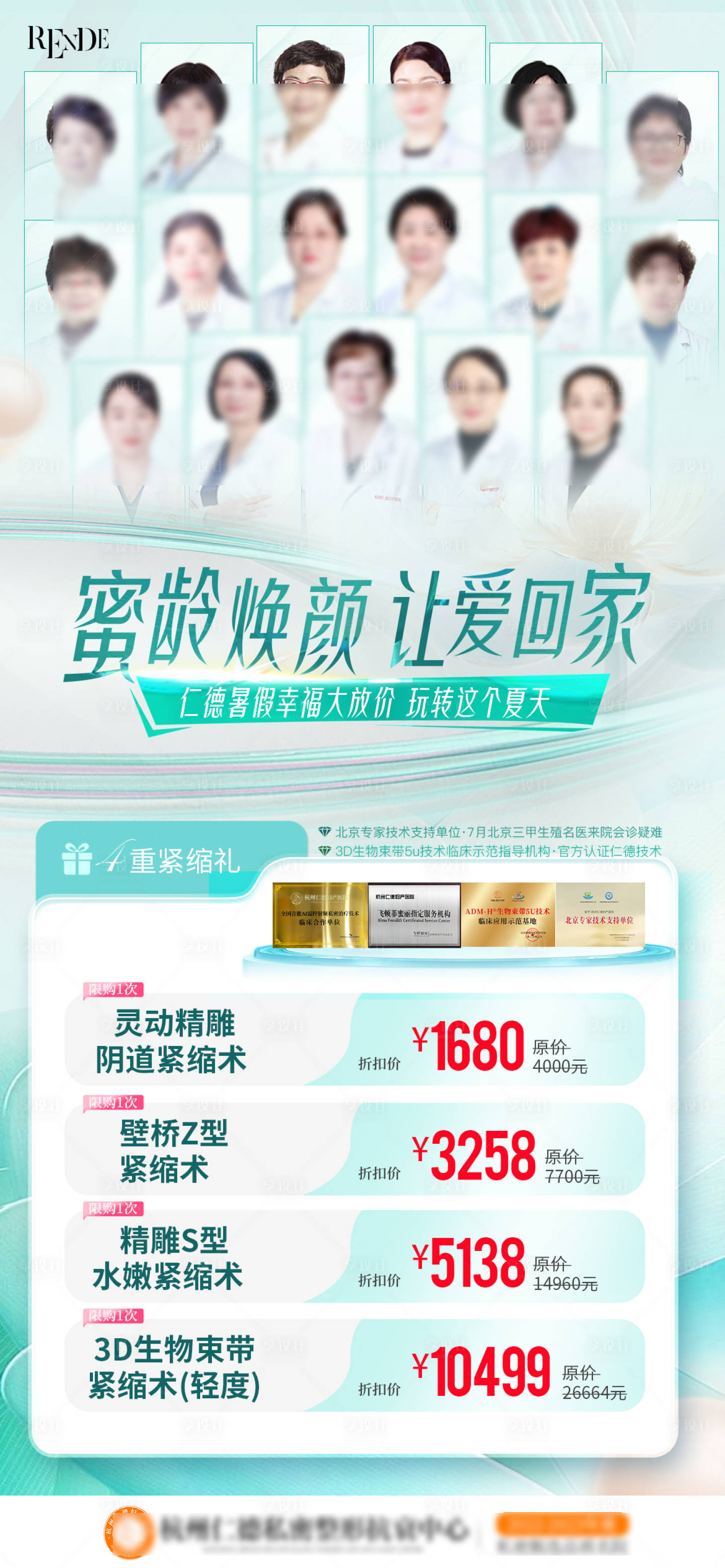 源文件下載【享設計】搜索編號：99900024667047748【醫美私密活動海報】