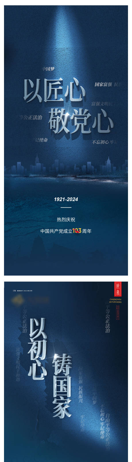 源文件下载【享设计】搜索编号：76310024477025868【建党节系列海报】