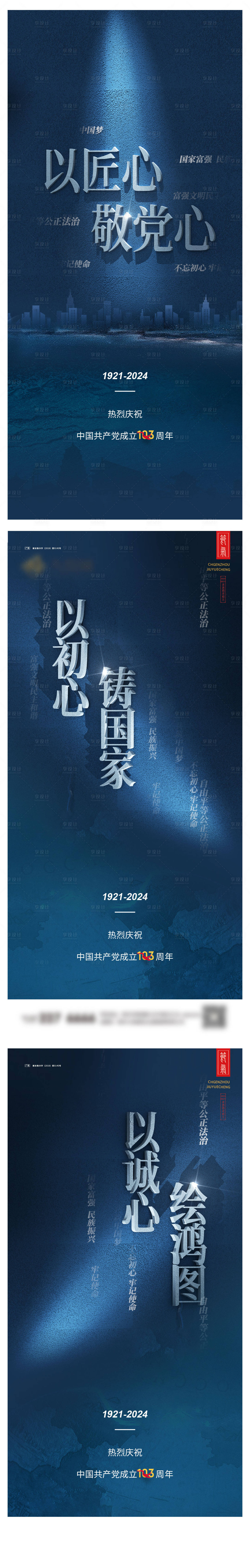 源文件下载【享设计】搜索编号：76310024477025868【建党节系列海报】