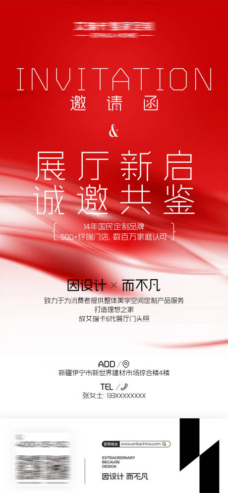 源文件下载【展厅新启邀请函】编号：36550024721106580