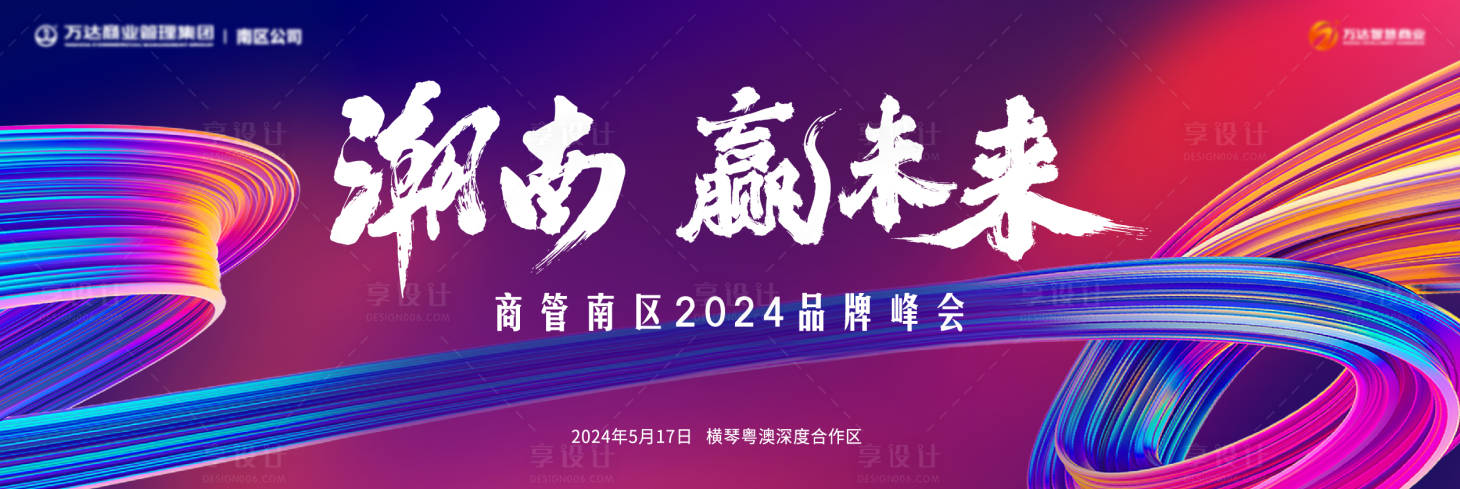 源文件下載【享設計】搜索編號：18690024852025886【招商會主KV】