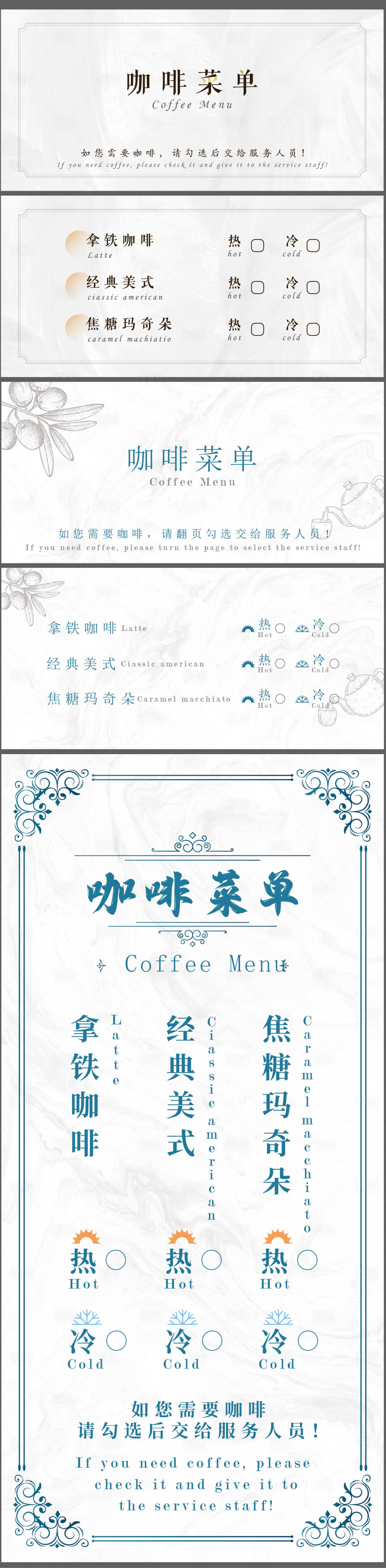 源文件下载【咖啡茶水单】编号：77300024289708137