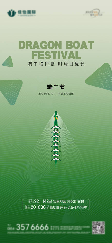 源文件下載【端午節(jié)海報】編號：63090024357776861