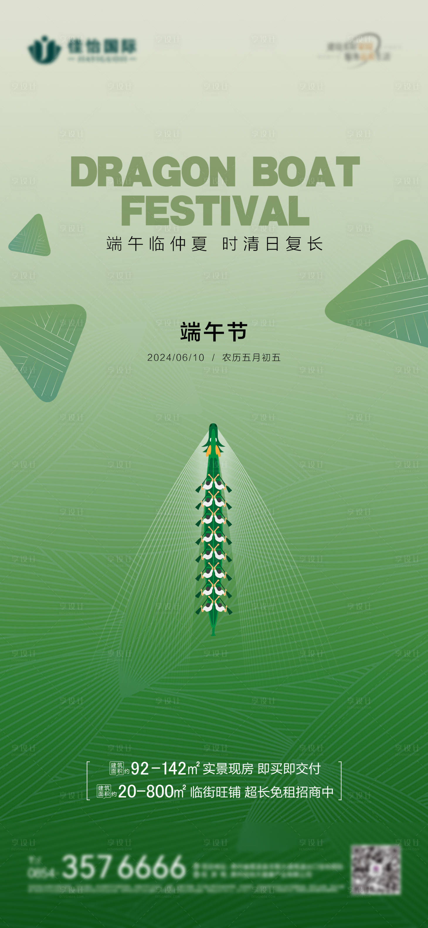 源文件下载【端午节海报】编号：63090024357776861