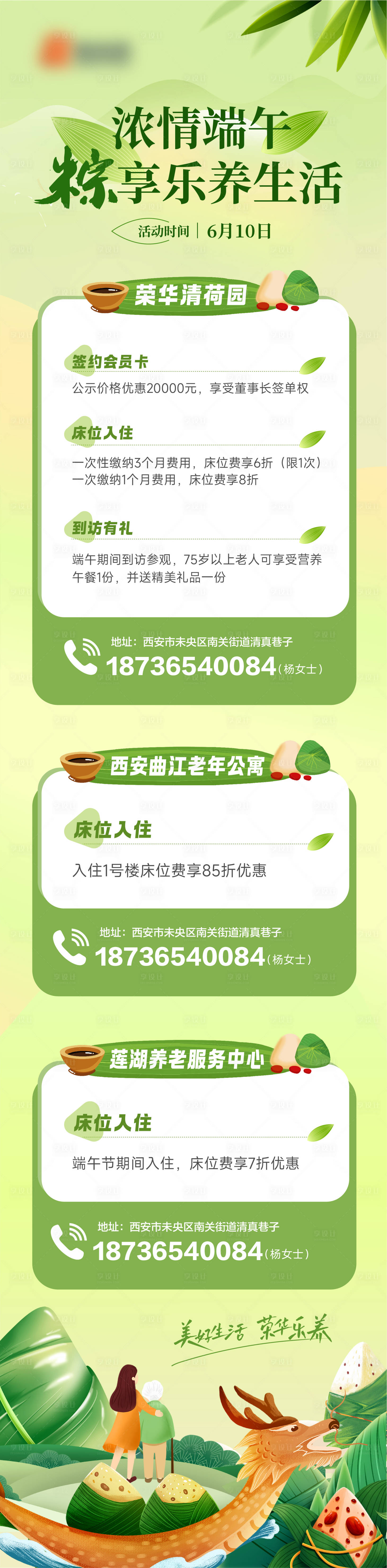 源文件下載【享設(shè)計(jì)】搜索編號(hào)：53340024384878904【康養(yǎng)端午節(jié)公眾號(hào)長圖】