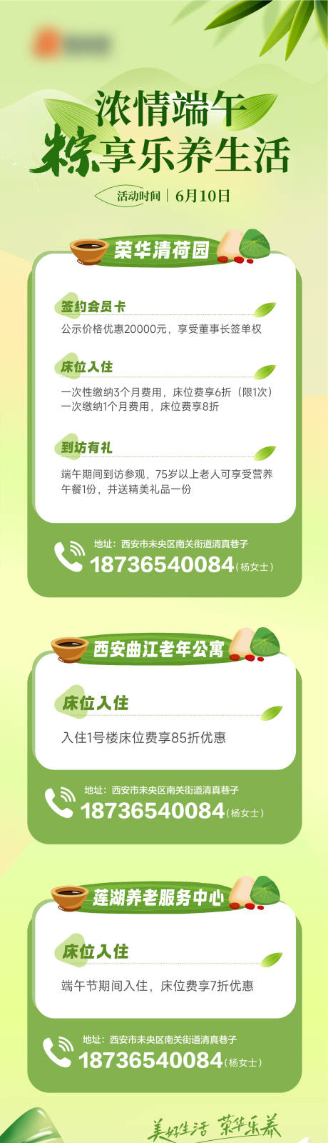 编号：53340024384878904【享设计】源文件下载-康养端午节公众号长图