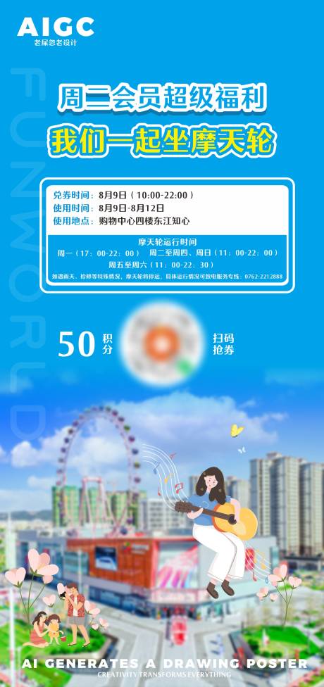 源文件下载【商场摩天轮海报】编号：14040024588914251