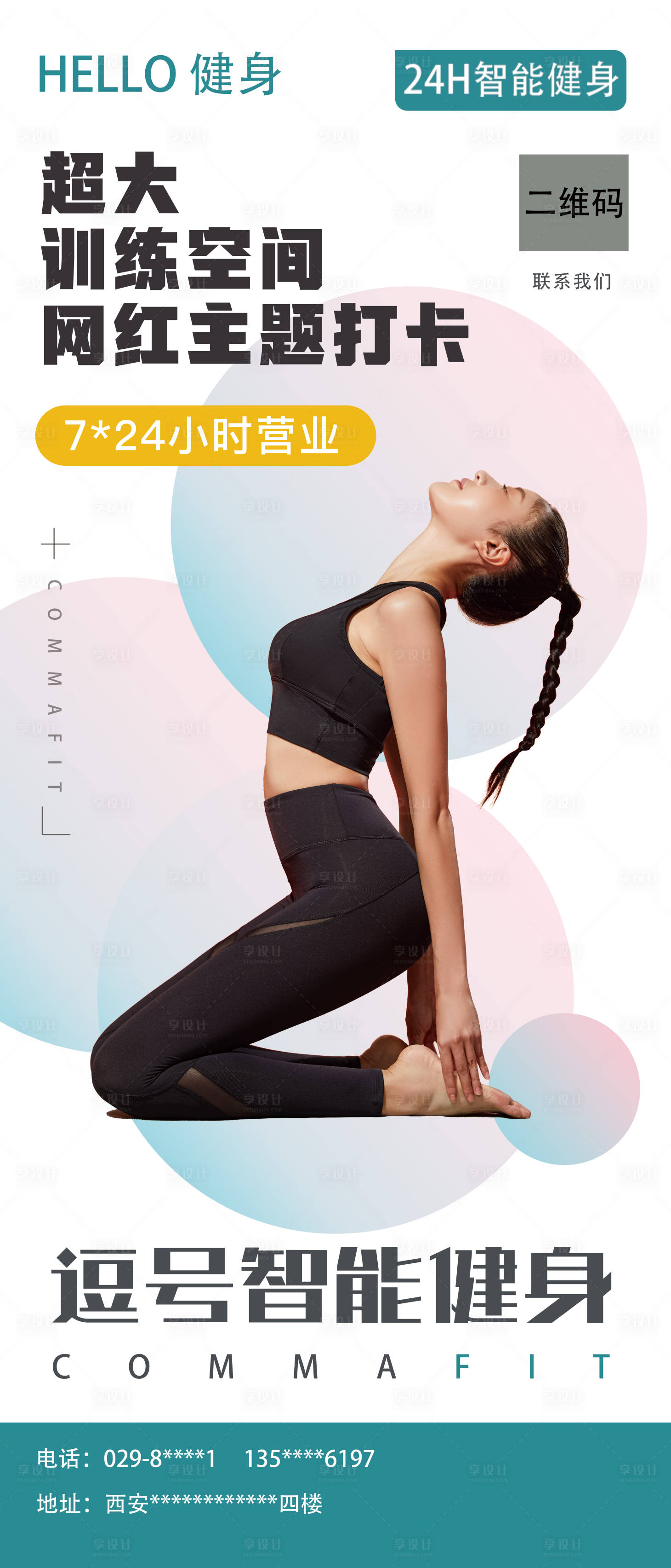 源文件下載【享設(shè)計(jì)】搜索編號(hào)：72350024773593758【瑜伽健身海報(bào)】