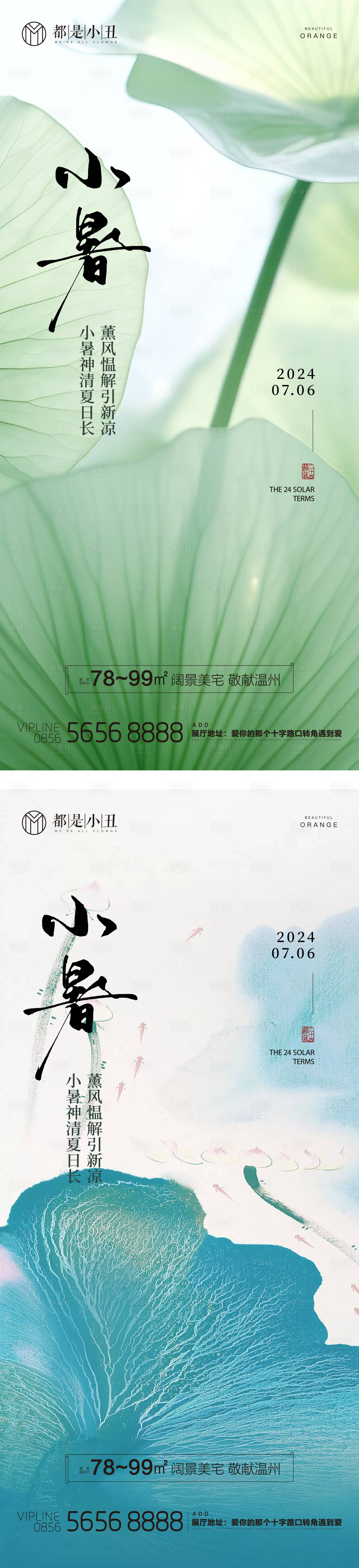 源文件下載【享設計】搜索編號：74610024796846868【地產小暑節氣海報】