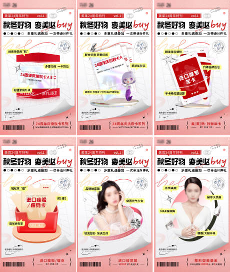 源文件下載【醫美活動周年特刊報刊6宮格海報】編號：37390024753358763