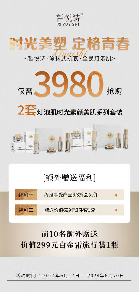 源文件下载【享设计】搜索编号：82040024810844340【新医美抗衰新品 】