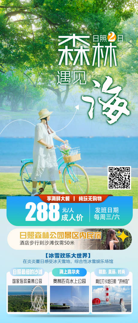 源文件下载【日照2日游】编号：72820024277628412