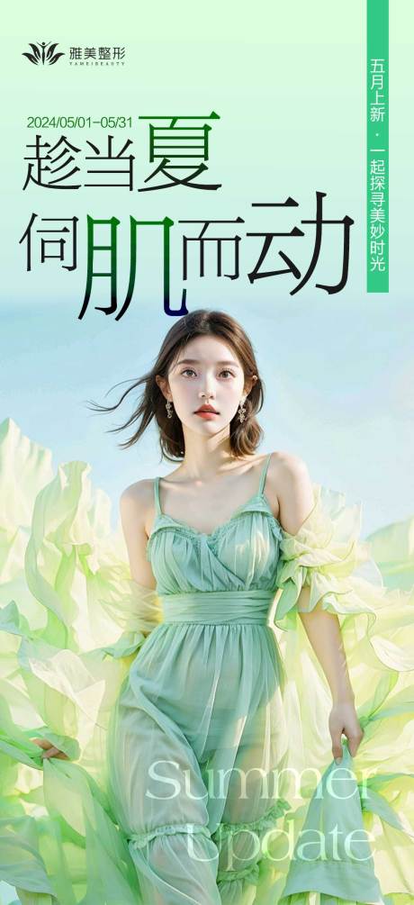 源文件下载【医美活动人物海报】编号：46670024467707664