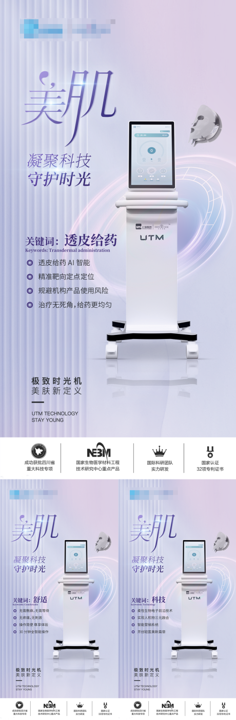 源文件下载【医美仪器创意海报】编号：46290024475688288