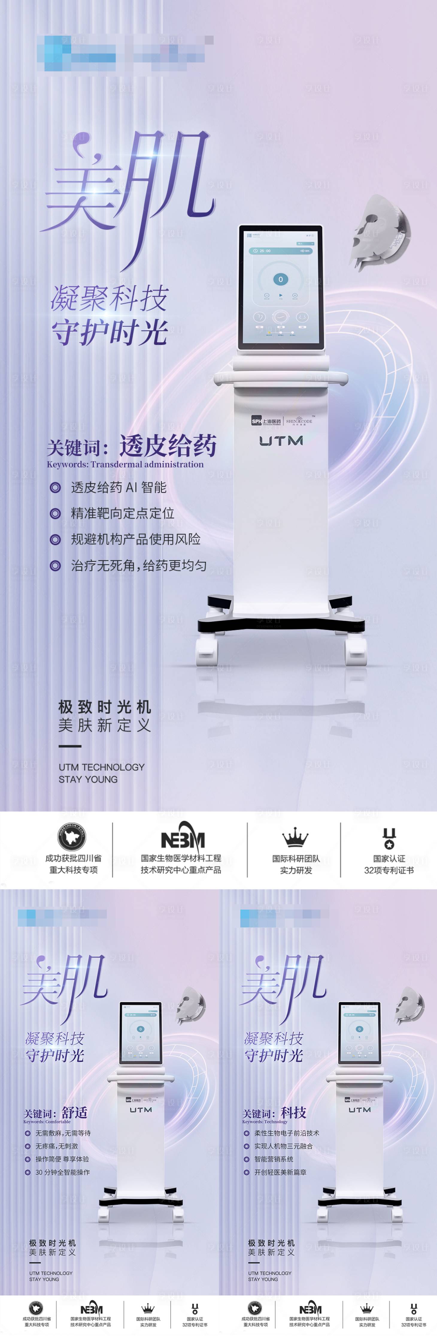 源文件下載【享設計】搜索編號：46290024475688288【醫美儀器創意海報】